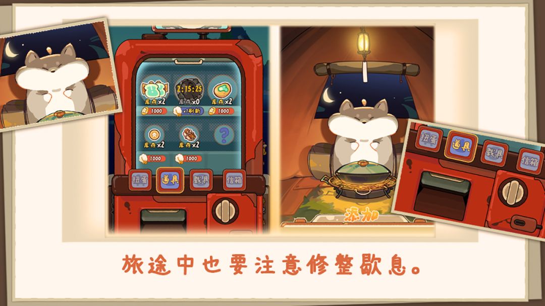 露营小鼠游戏截图