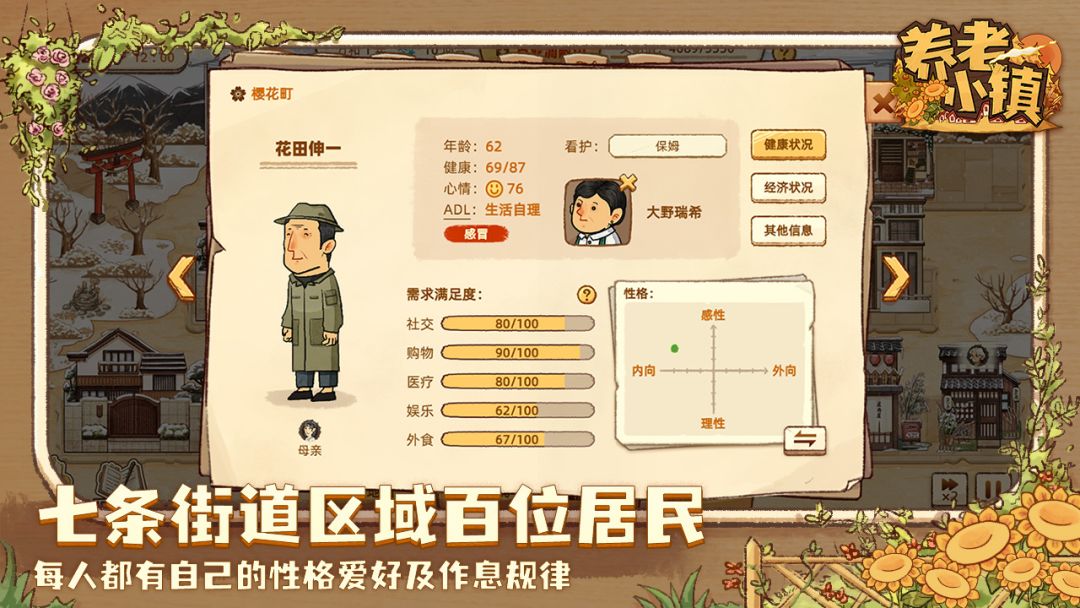 养老小镇游戏截图