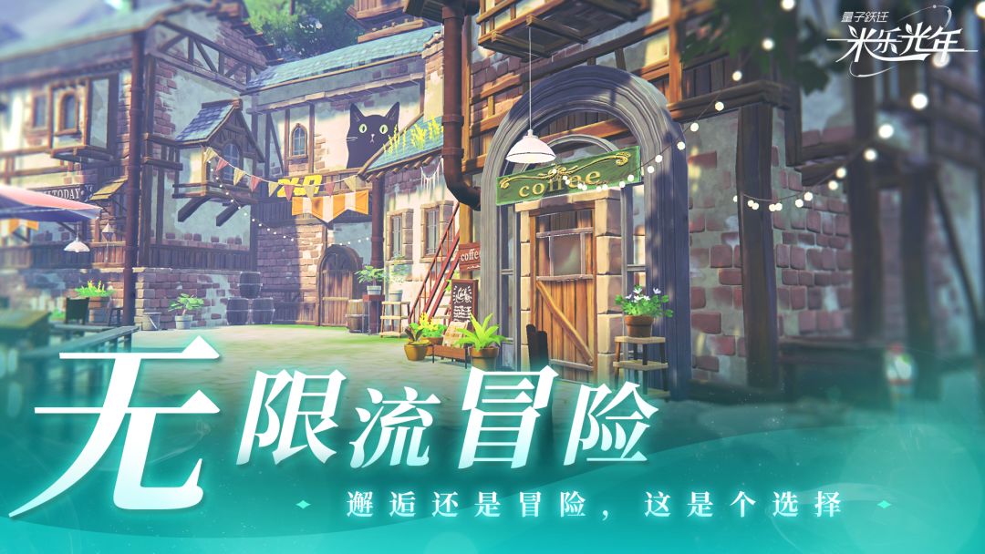 量子跃迁：米乐光年游戏截图