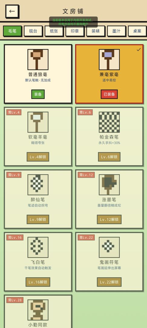 小勤书法游戏截图