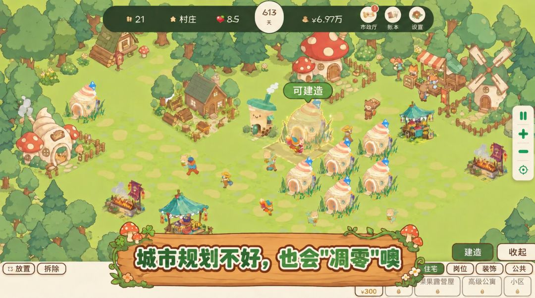 蔓延之城游戏截图