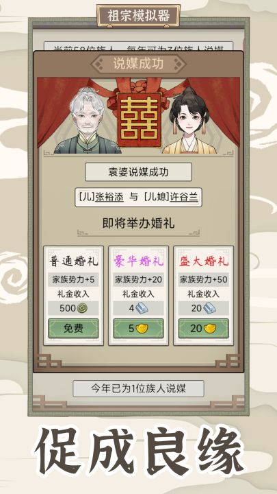 祖宗模拟器：传承截图