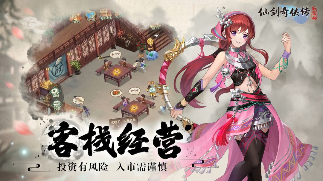 仙剑奇侠传：新的开始游戏截图