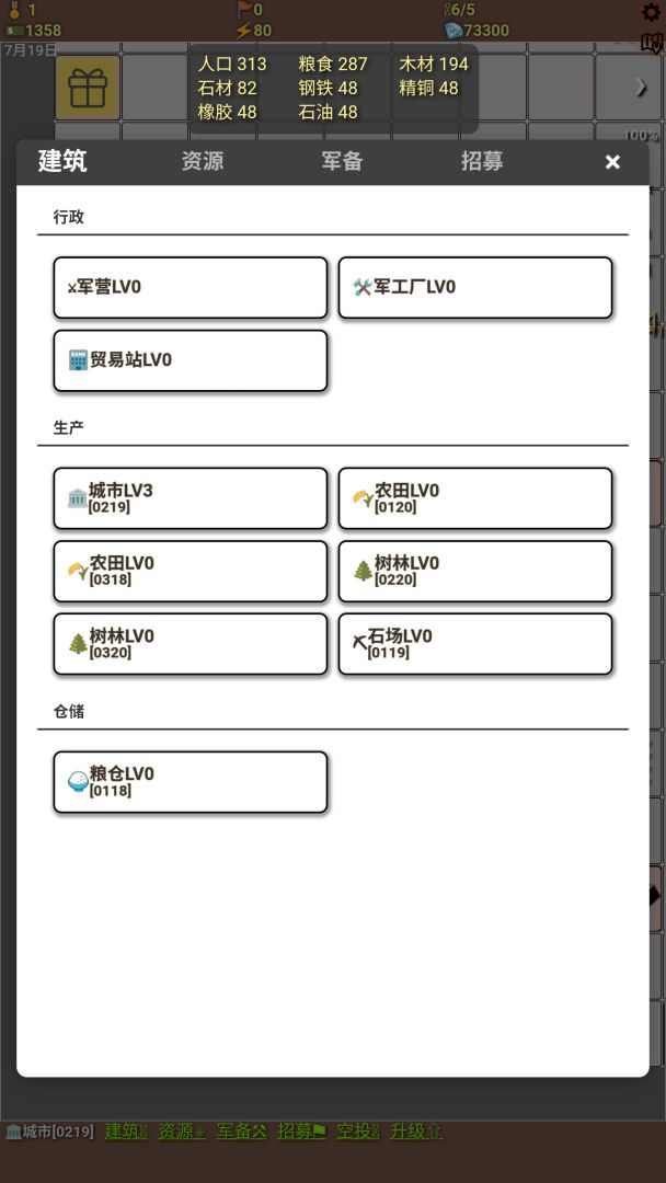 资源战争游戏截图