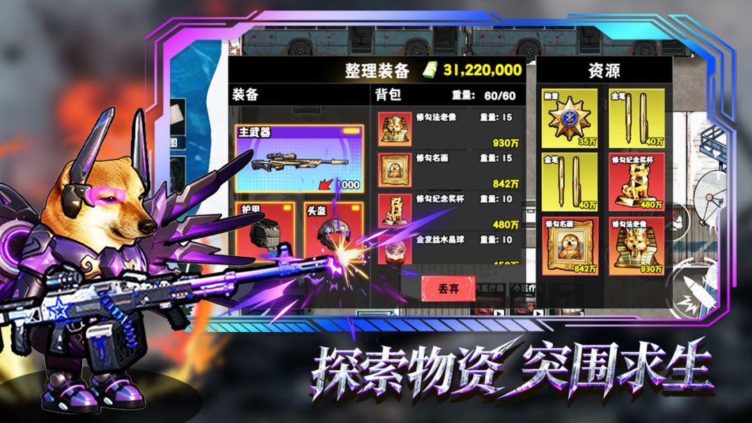 猫狗搜打撤游戏截图