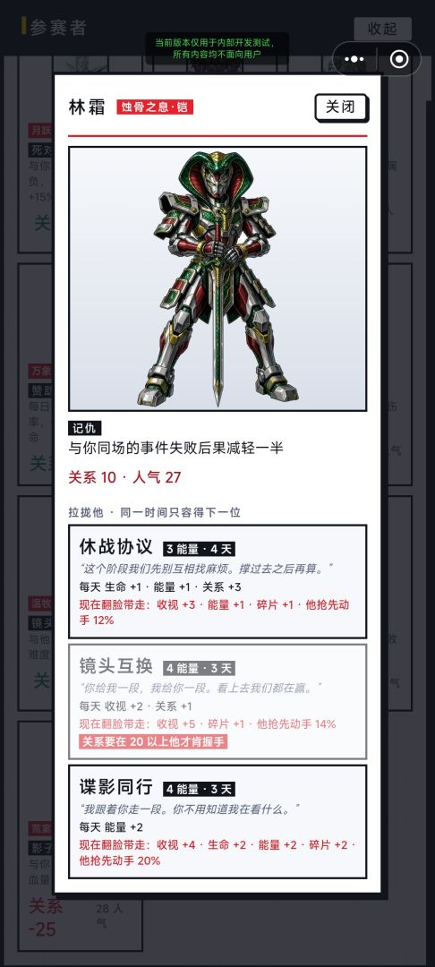 特摄大逃杀:夺愿之战游戏截图