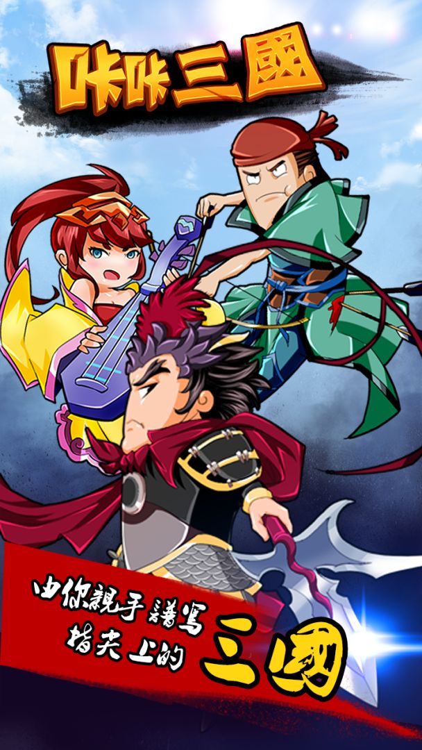 咔咔三国游戏截图