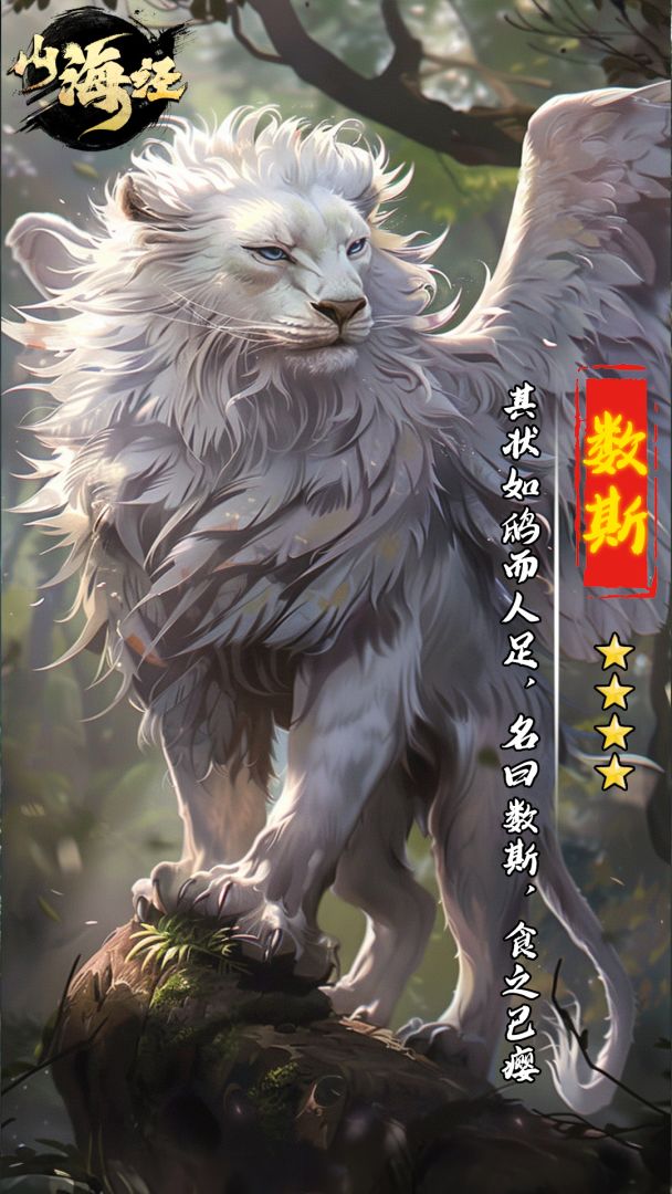 山海经OL游戏截图