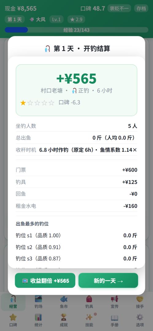 我在老家开钓场游戏截图