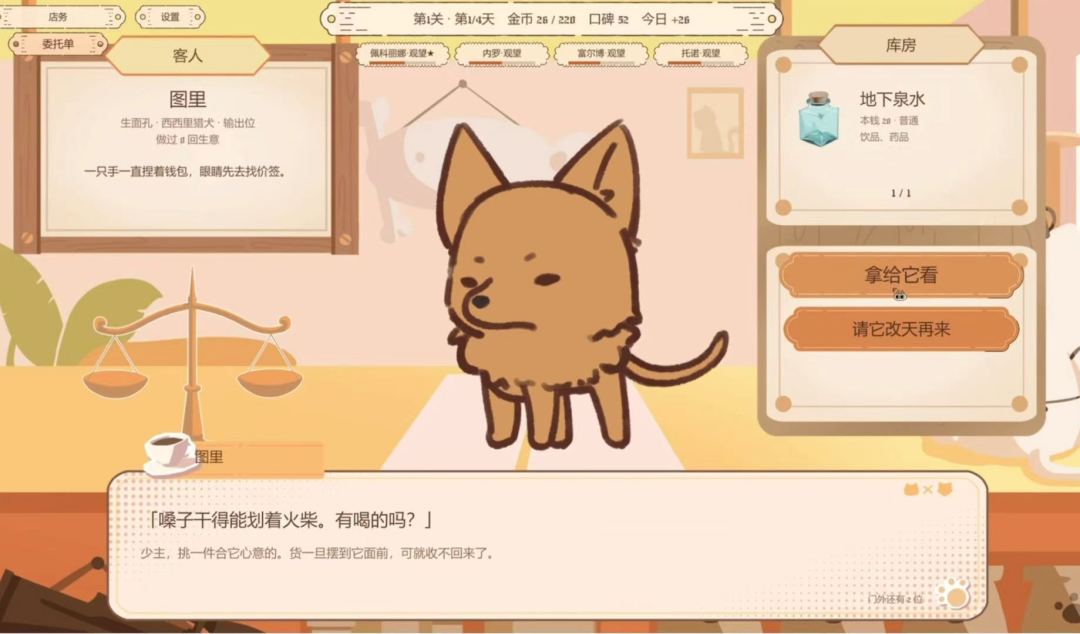 西西里喵犬游戏截图