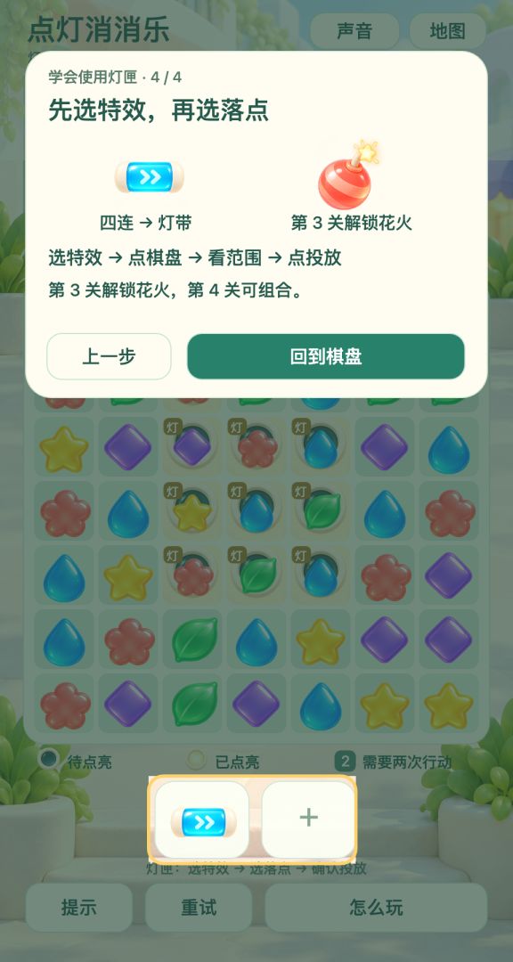 点灯消消乐游戏截图