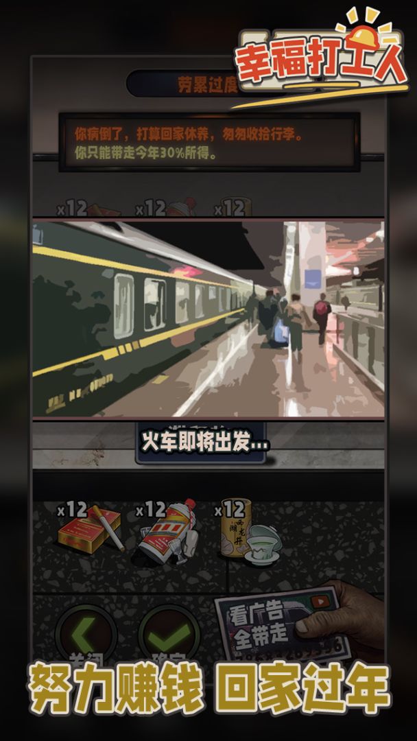 幸福打工人:打工人生模拟游戏截图