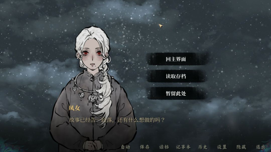 雪凤山 Secret Opera游戏截图