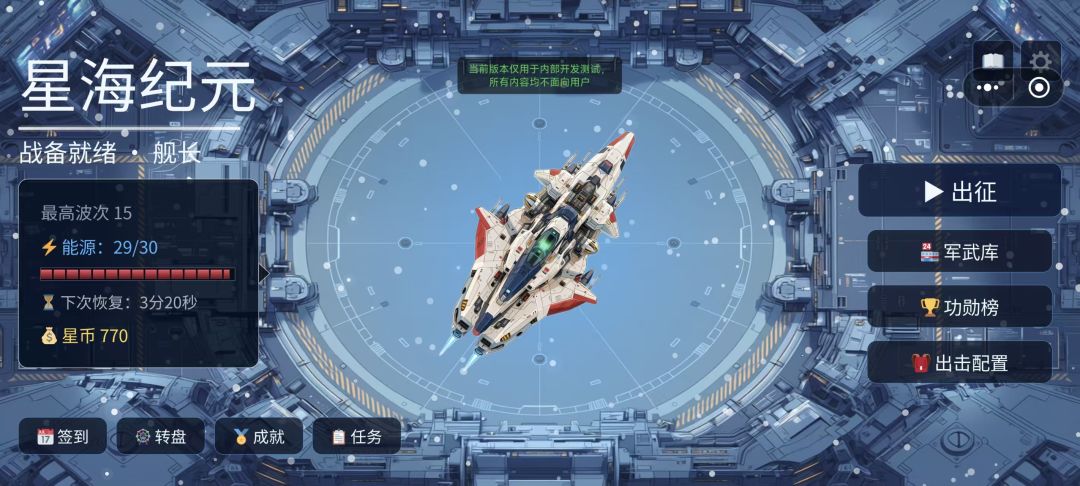 星海纪元游戏截图