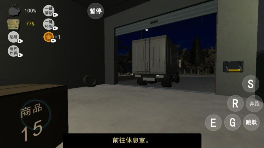 午夜伪人超市轮班游戏截图