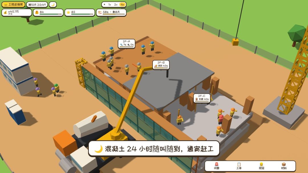 工地总指挥游戏截图