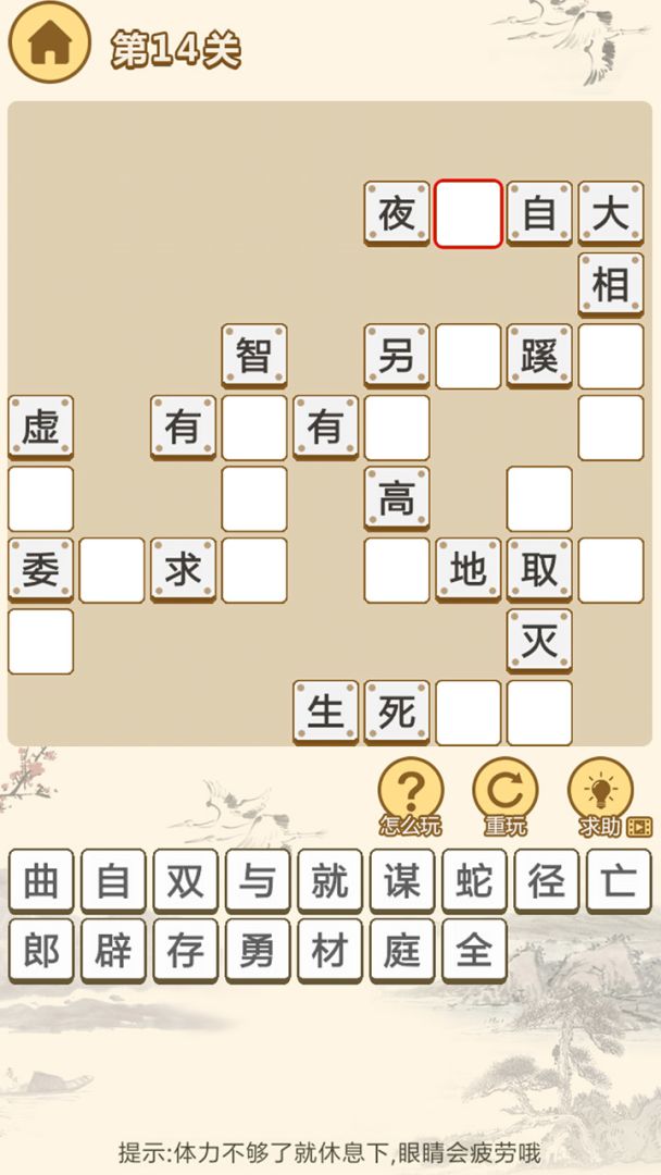 小秀才养成记游戏截图