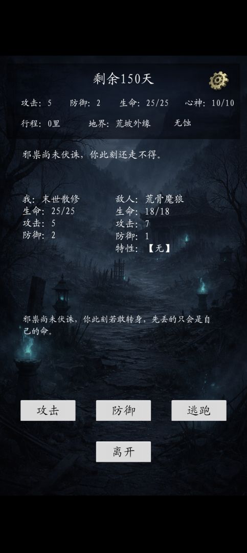 末世修仙录游戏截图