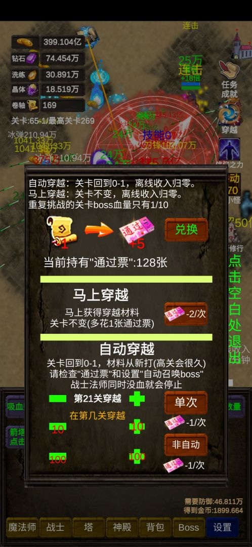怪物潮汐软件V1.0游戏截图
