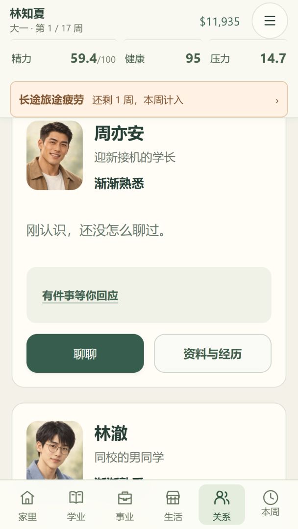 留学人生模拟器游戏截图