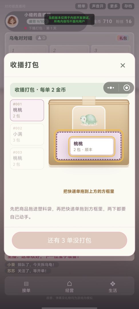 对对碰直播间游戏截图