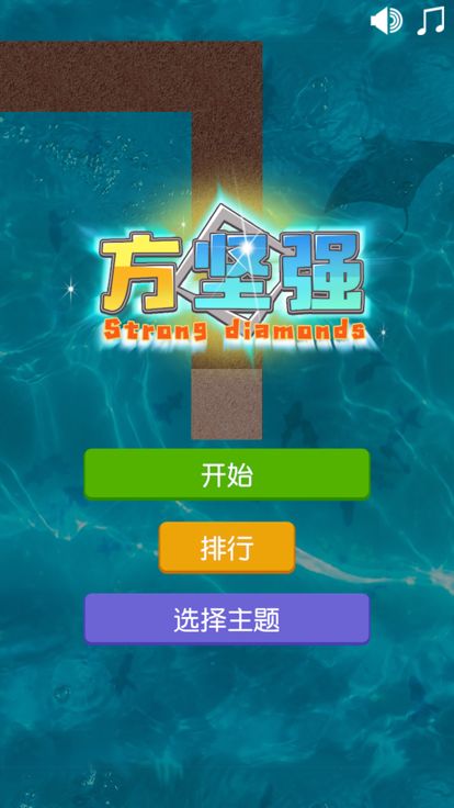 方坚强游戏截图