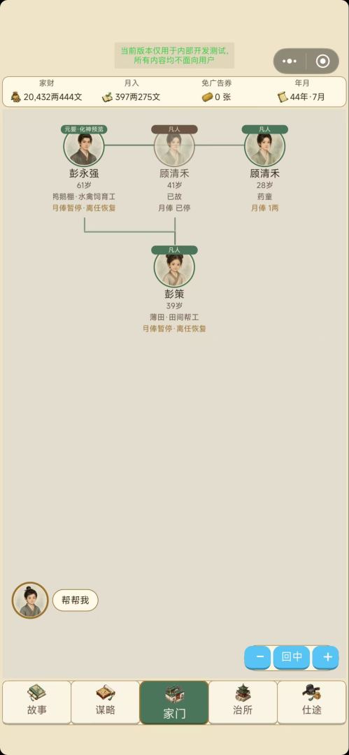 小家大业游戏截图