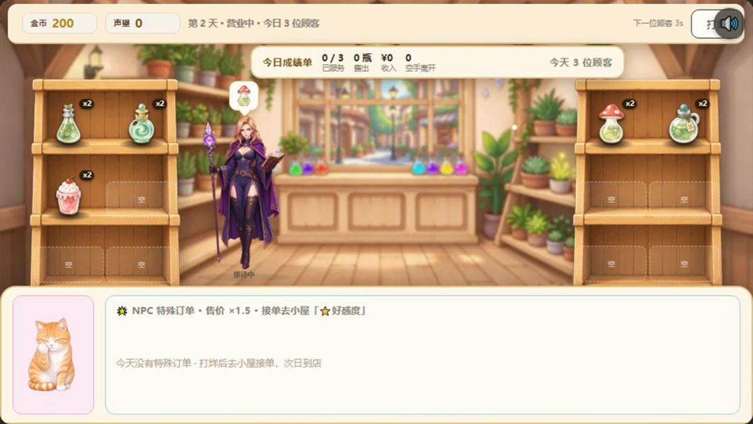 大制作!魔法药水贩卖中游戏截图