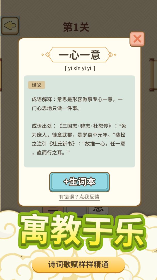 成语爱消除游戏截图