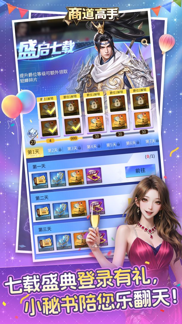 商道高手游戏截图