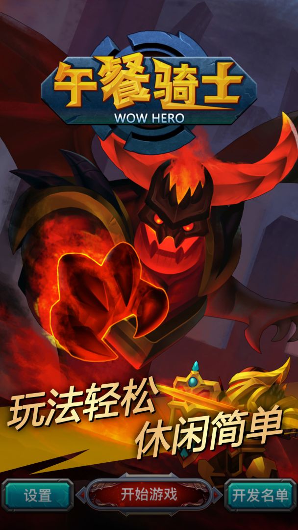 午餐骑士游戏截图