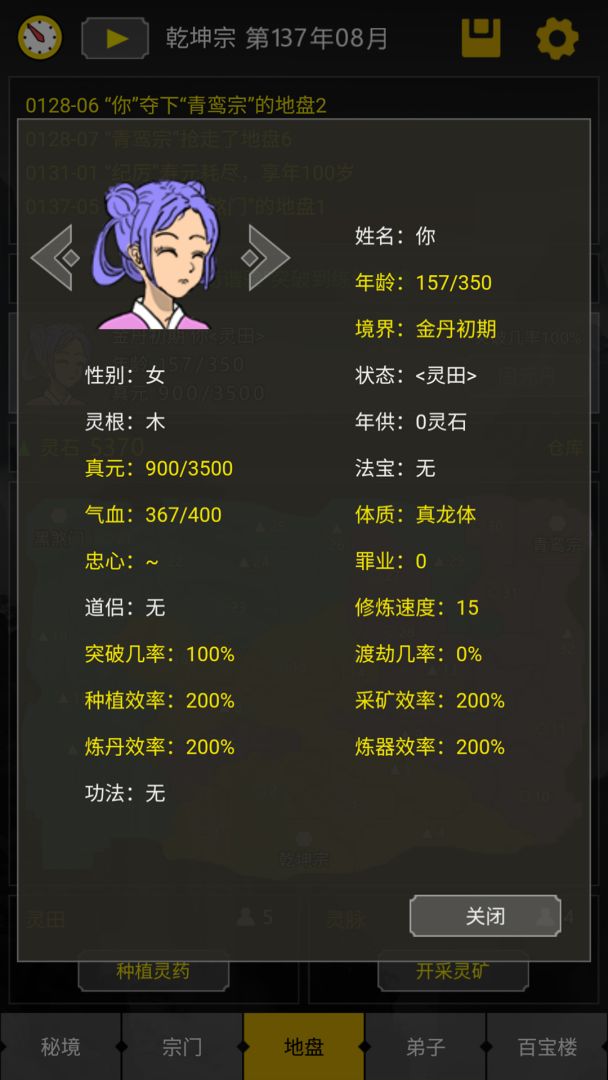 开山掌门（TapTap测试版）游戏截图