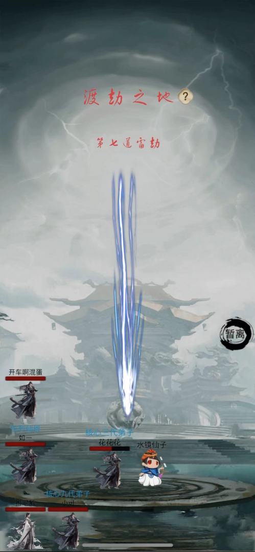 全民修真时代游戏截图