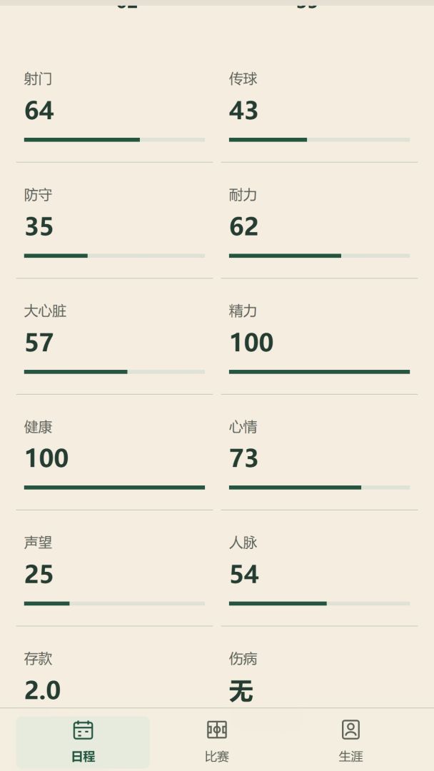绿茵人生：足球传奇模拟器游戏截图