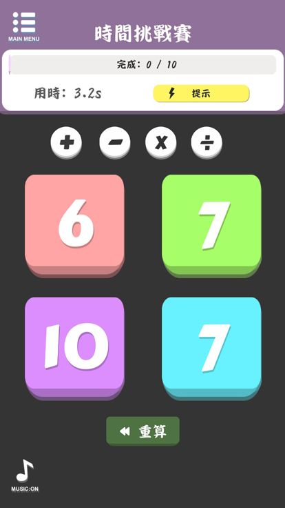 24点 - 经典数学游戏游戏截图