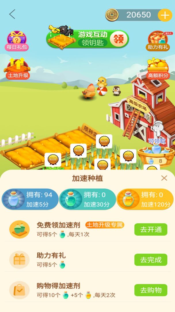 玄乐农场游戏截图