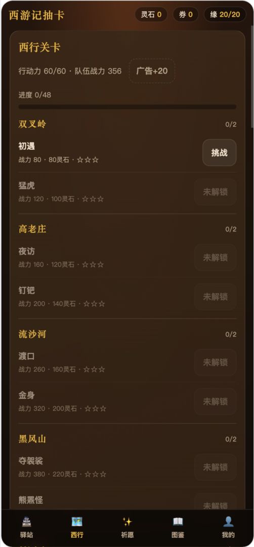 西游记抽卡游戏截图