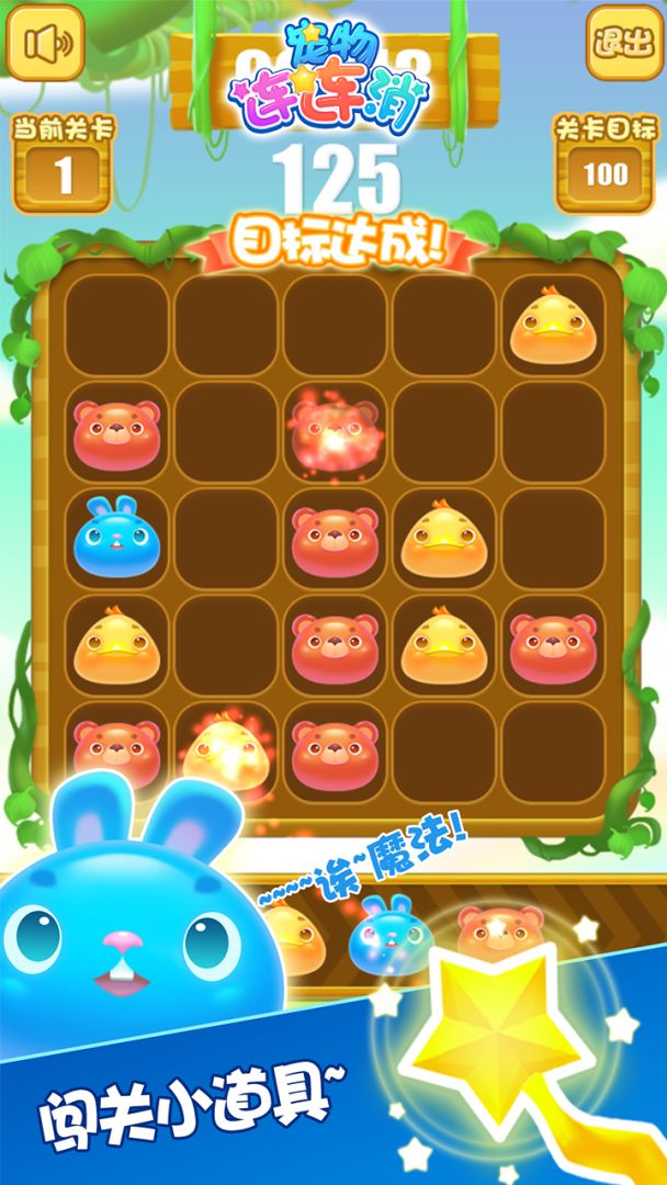 宠物连连消游戏截图