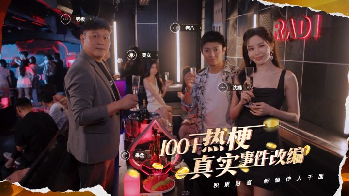 开局五个亿截图