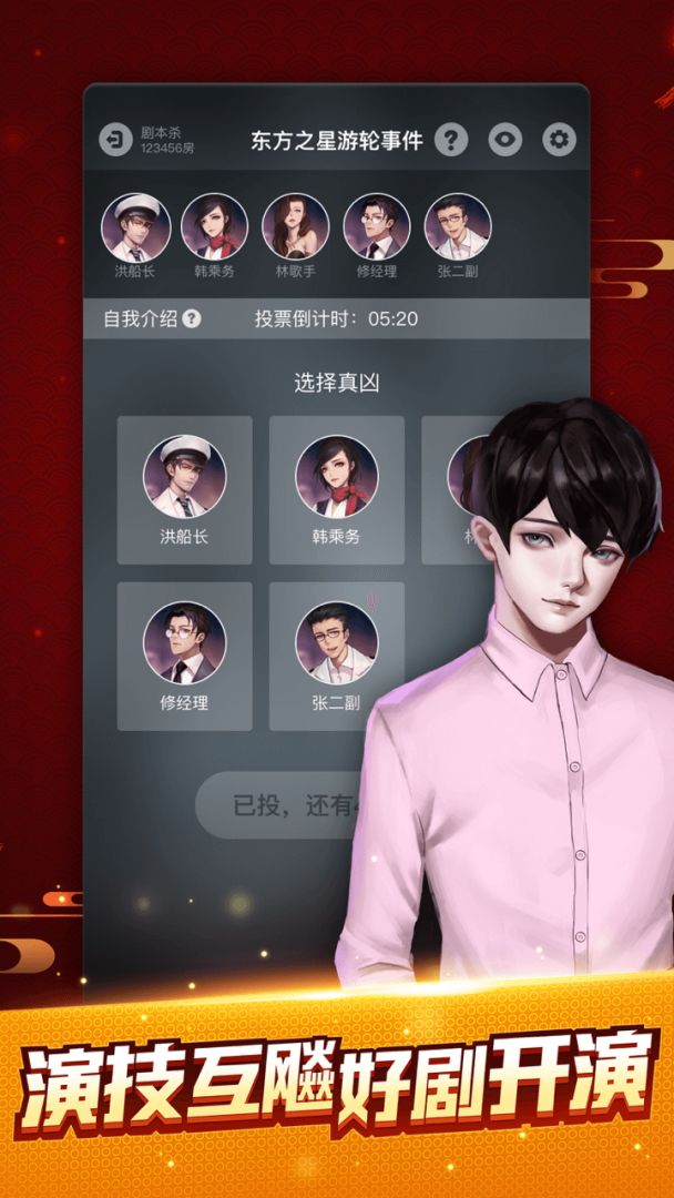剧本杀游戏截图