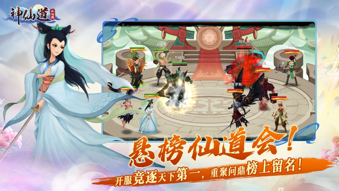 神仙道怀旧服游戏截图