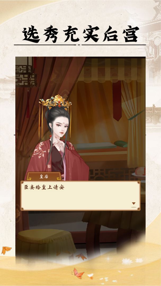 皇帝人生游戏截图