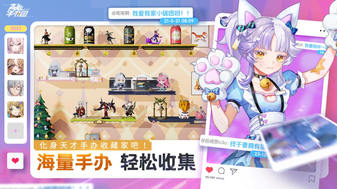 高能手办团游戏截图