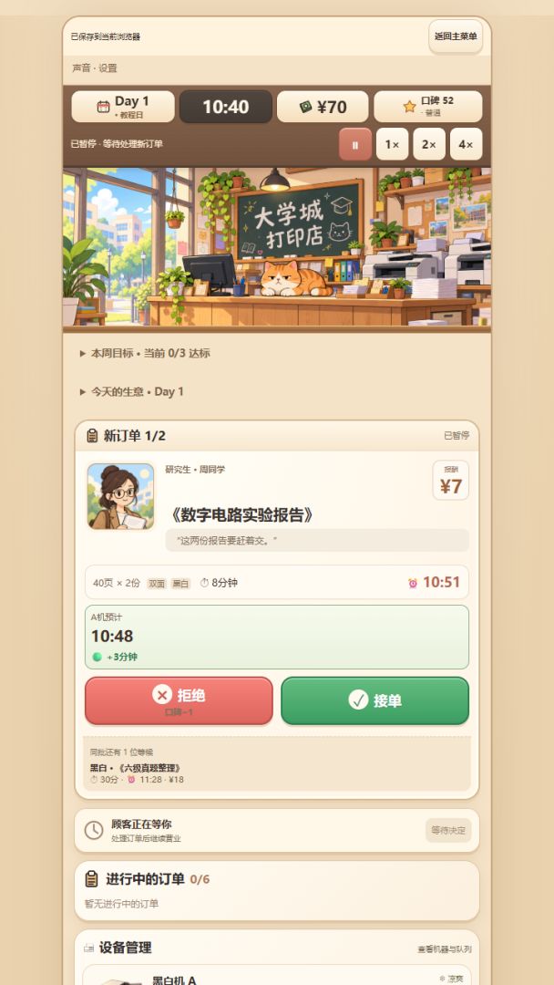 大学城打印店游戏截图