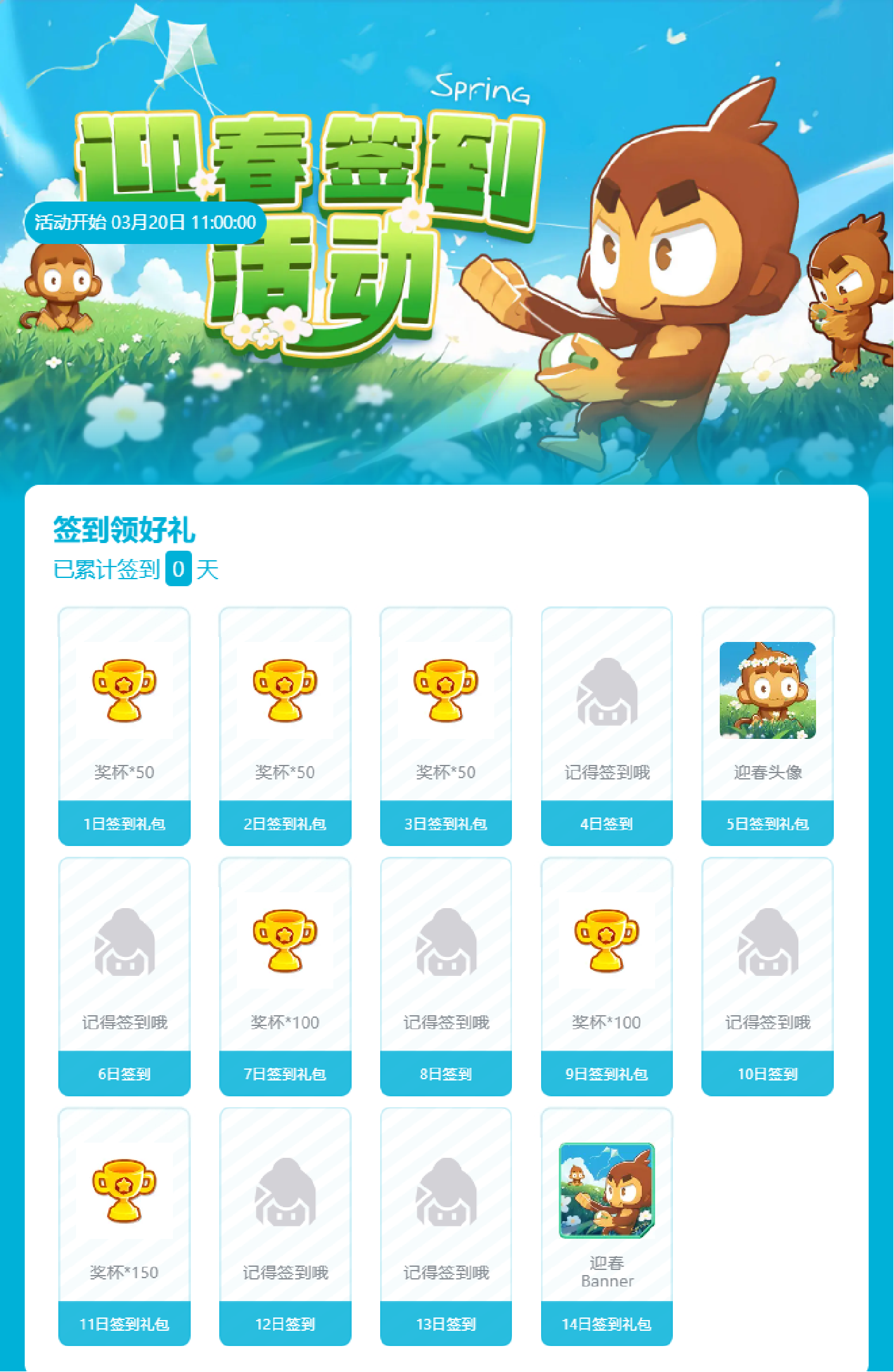 迎春签到活动