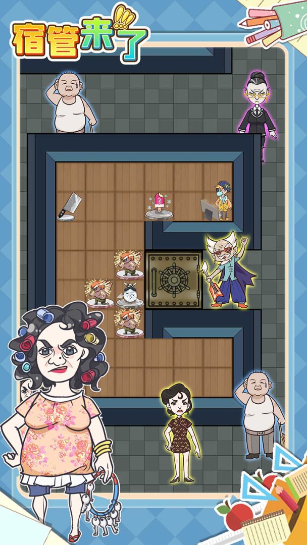宿管来了游戏截图