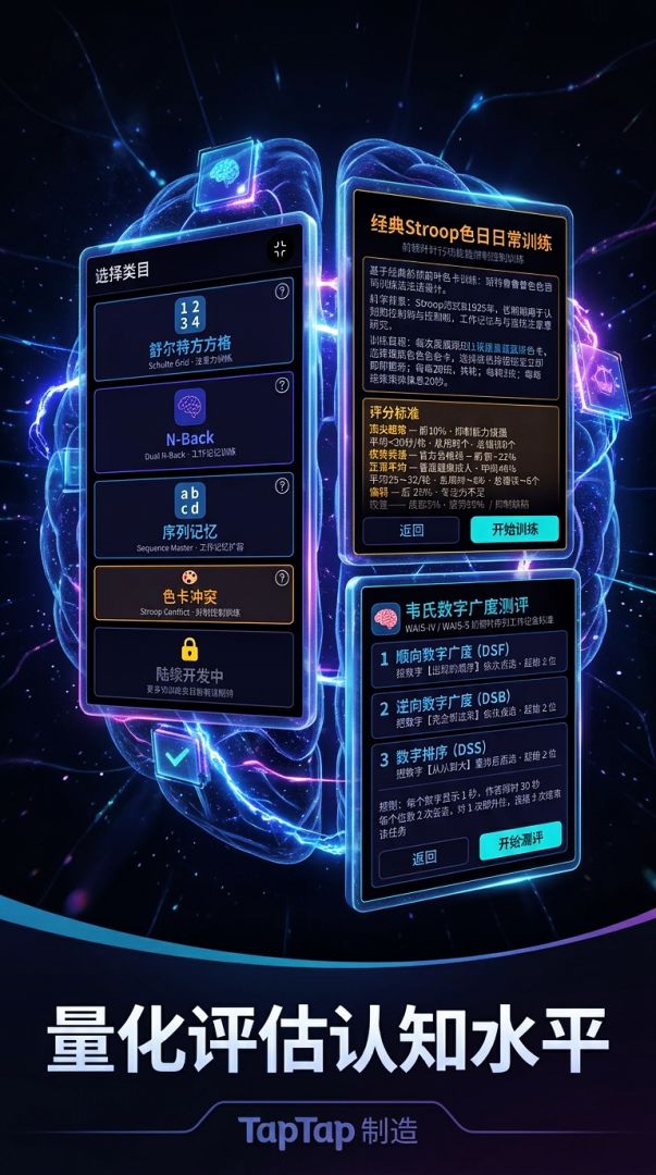 训练前额叶游戏截图