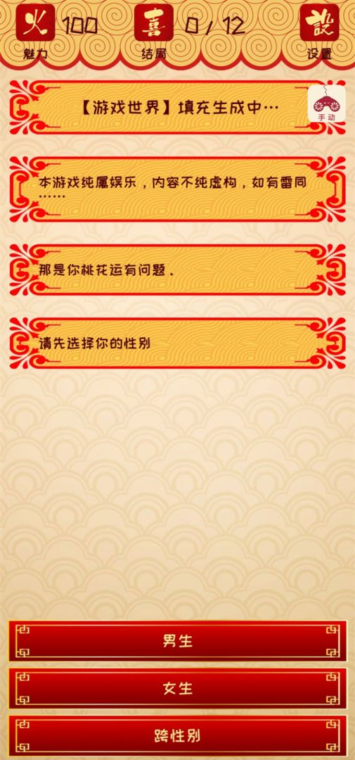 元宵节相个亲游戏截图