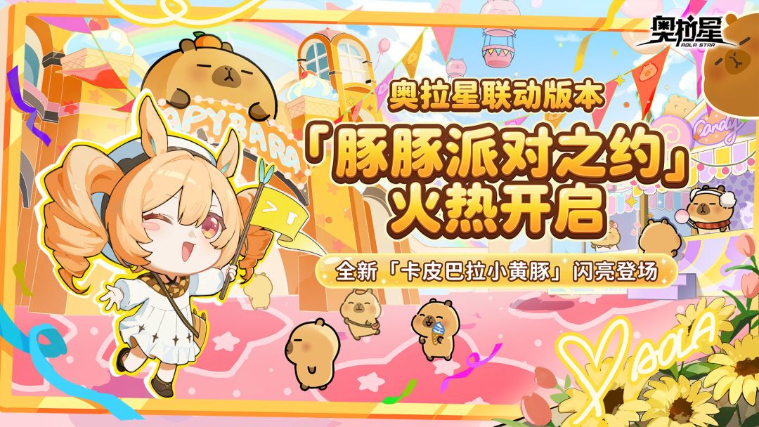 奥拉星游戏截图