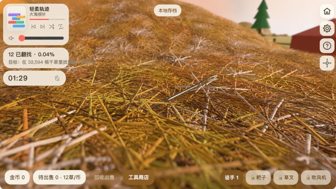 大海捞针游戏截图